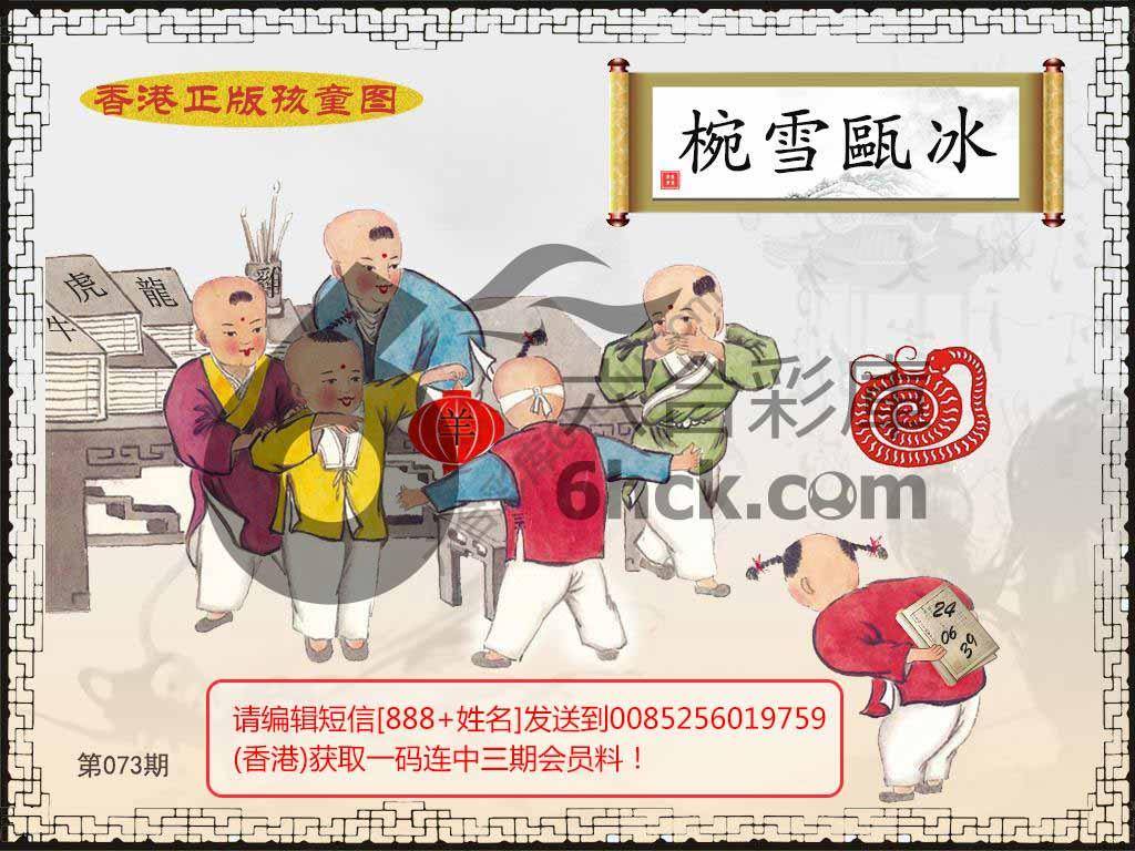 香港正版孩童图