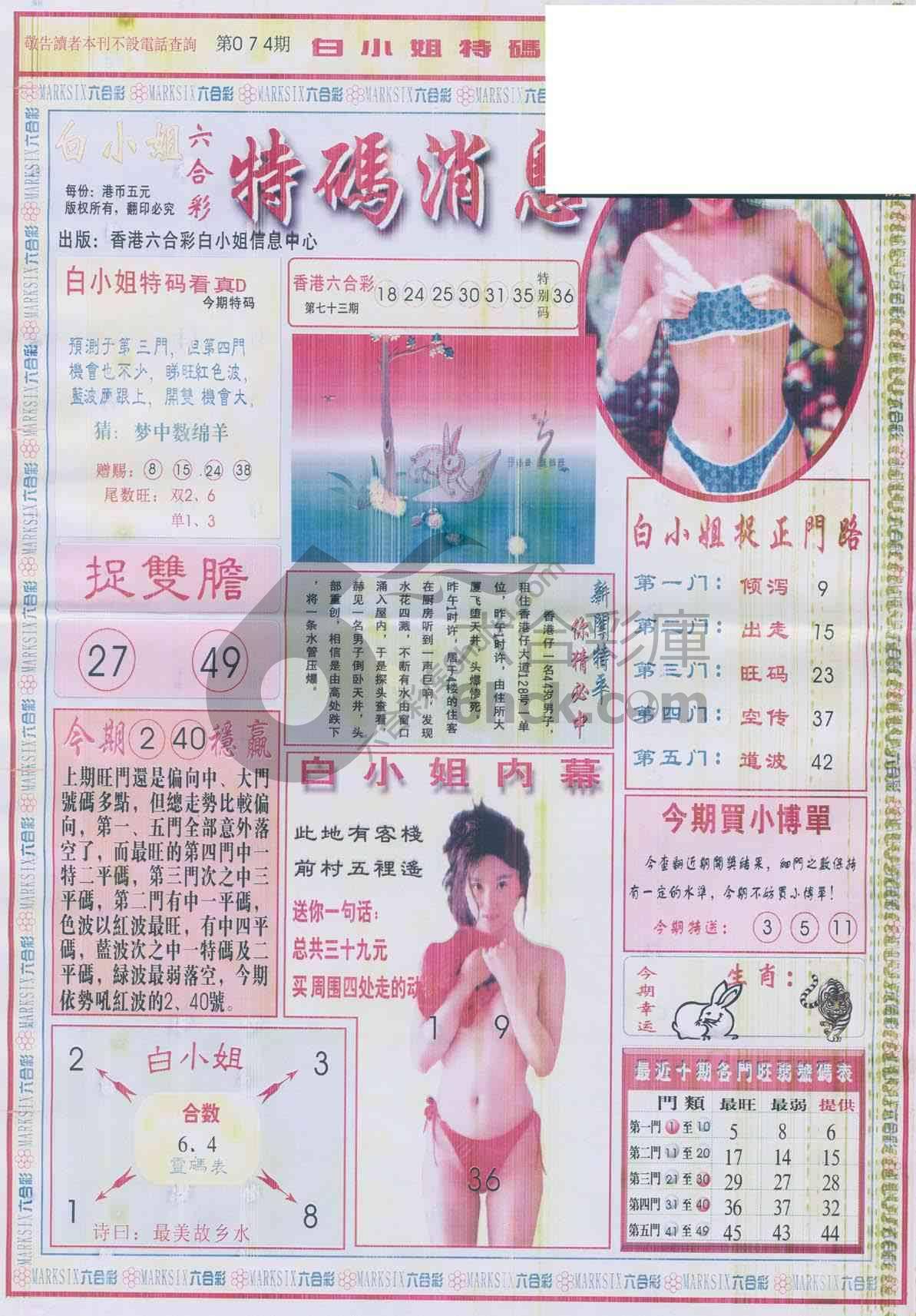 白小姐特码消息