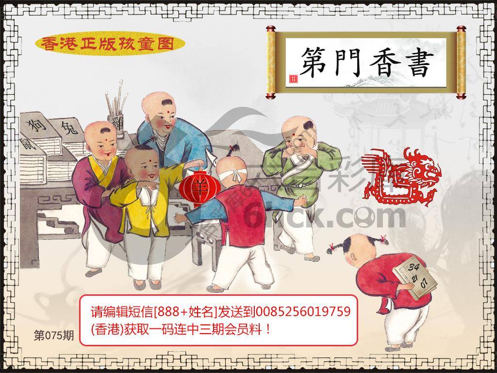 香港正版孩童图