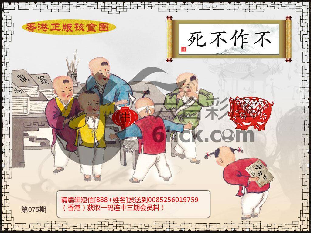 香港正版孩童图