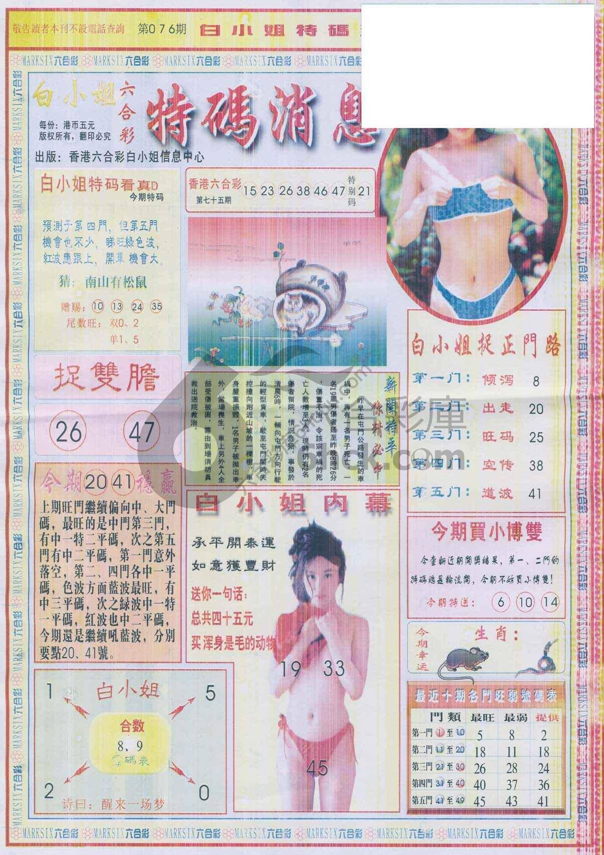 白小姐特码消息