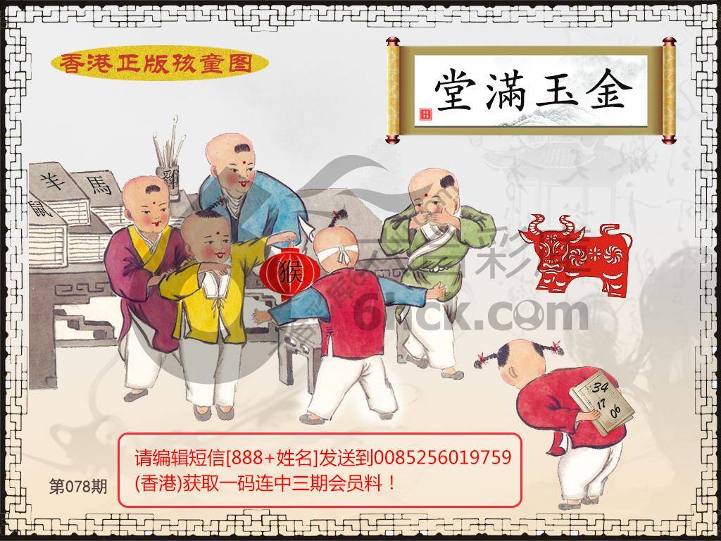 香港正版孩童图