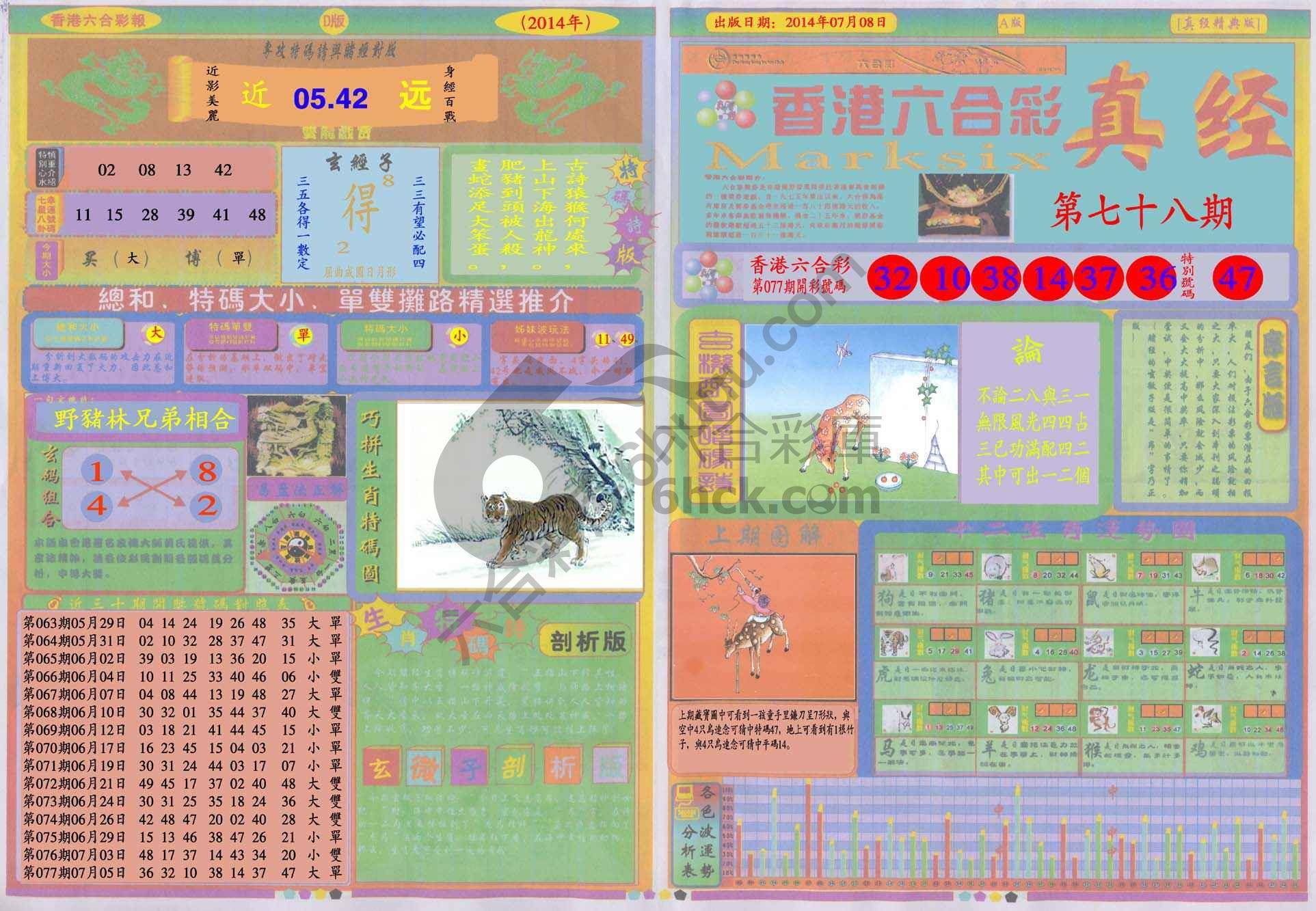 香港六合彩真经