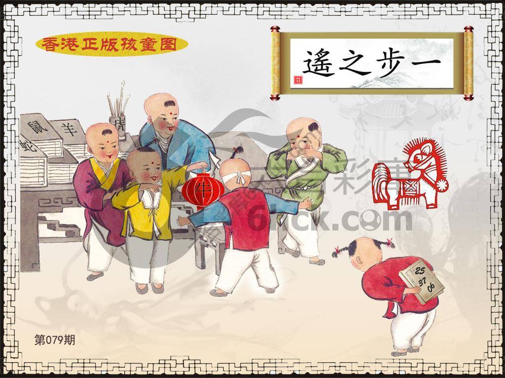 香港正版孩童图