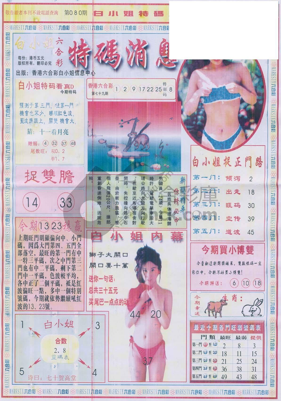 白小姐特码消息