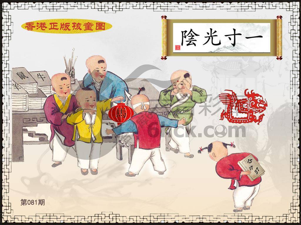 香港正版孩童图