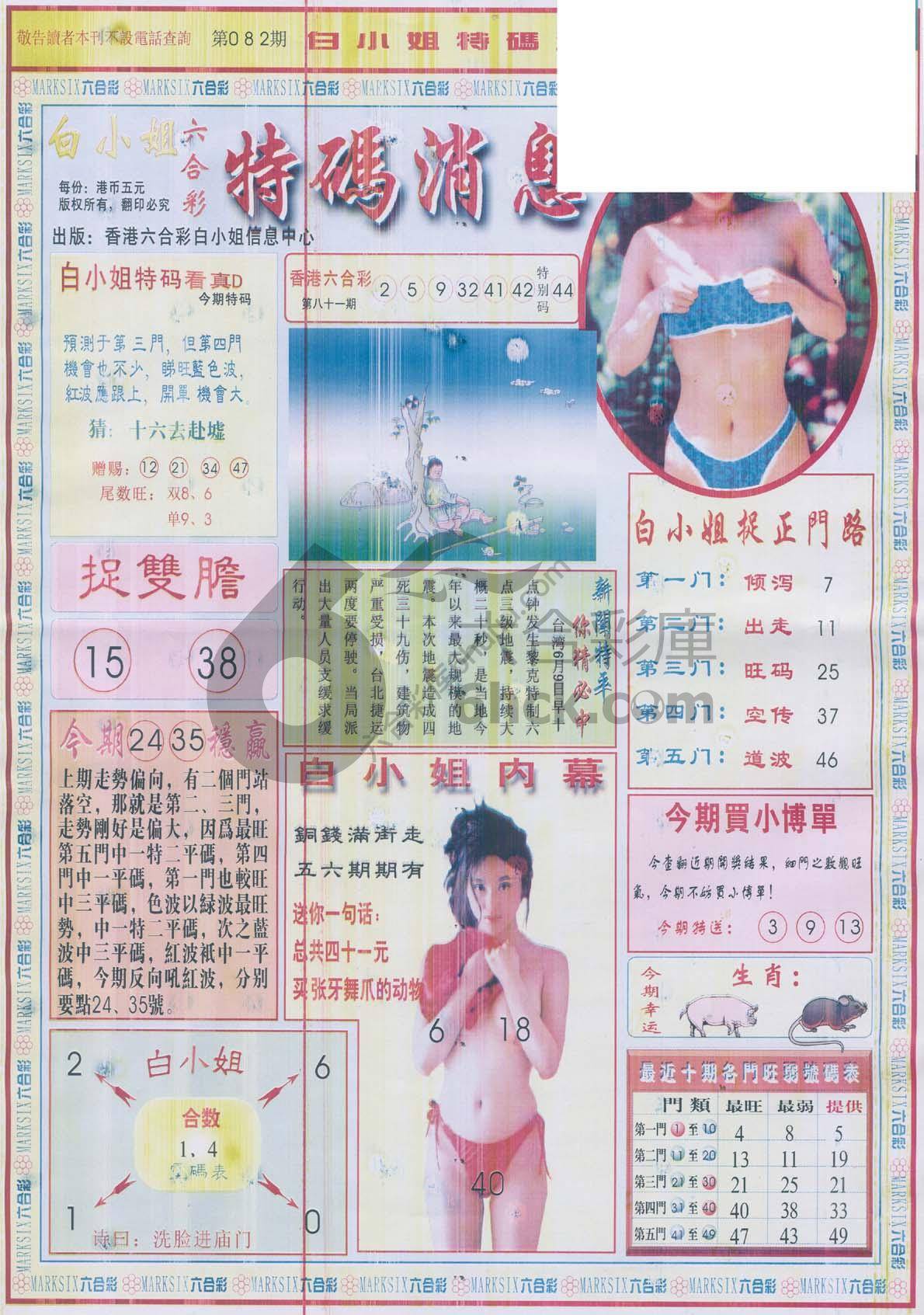 白小姐特码消息