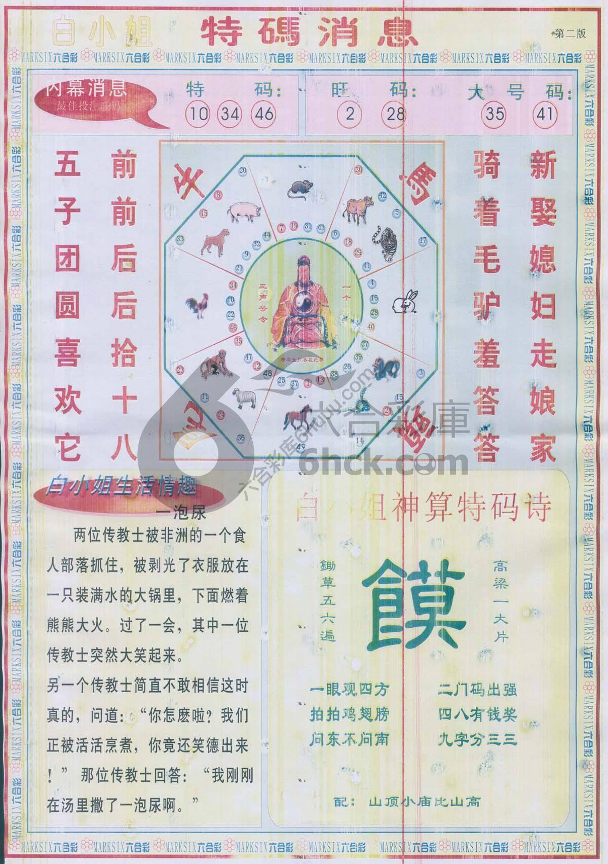 白小姐特码消息