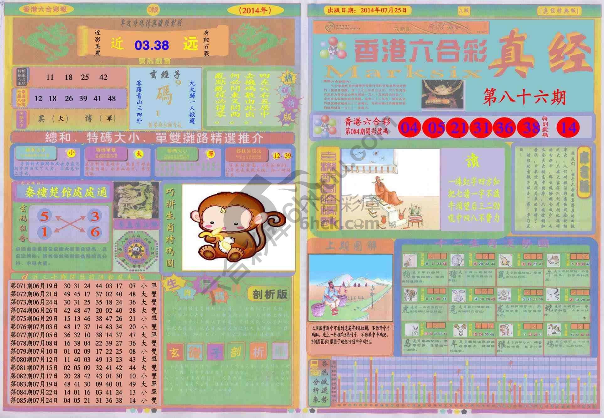 香港六合彩真经