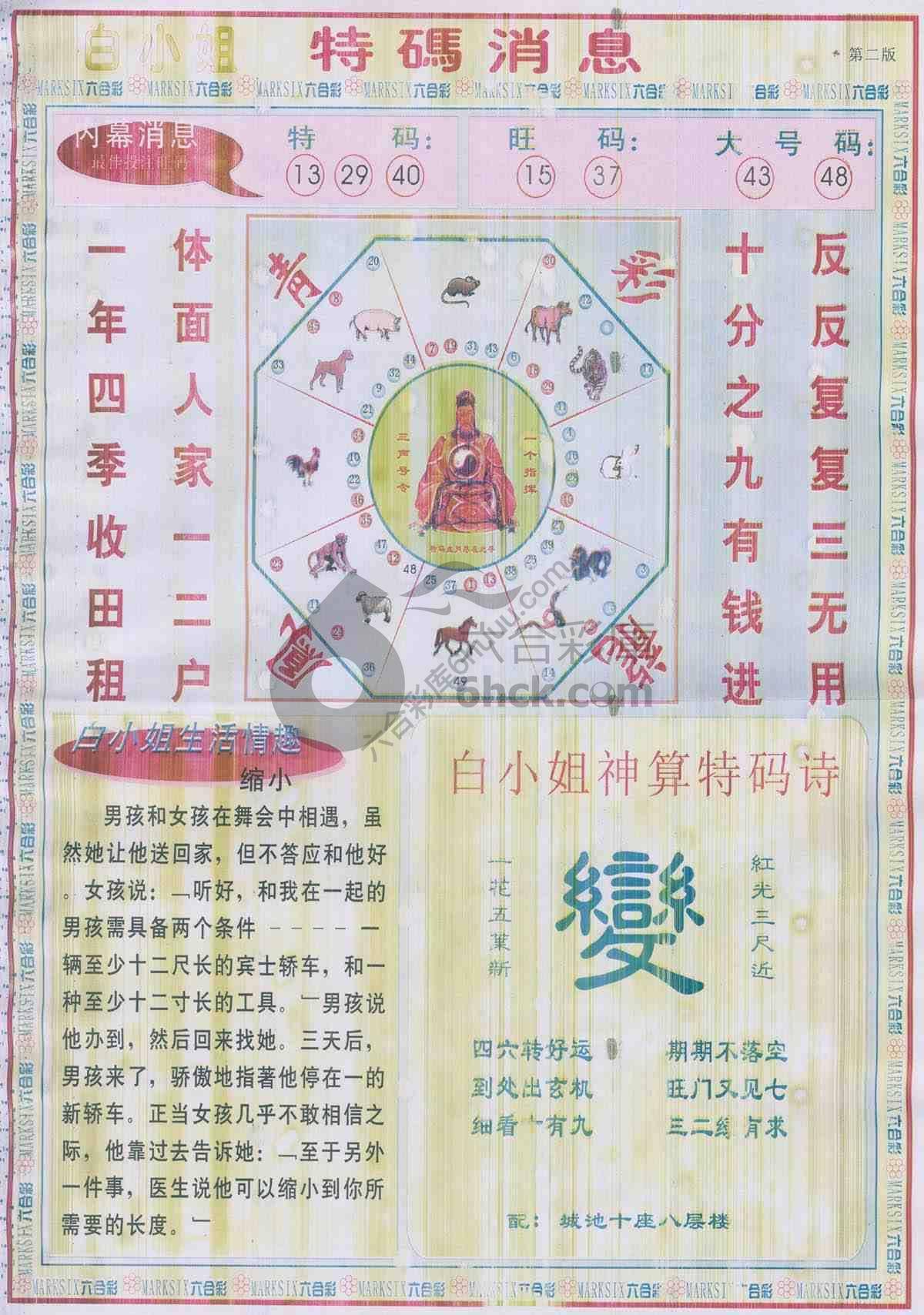 白小姐特码消息