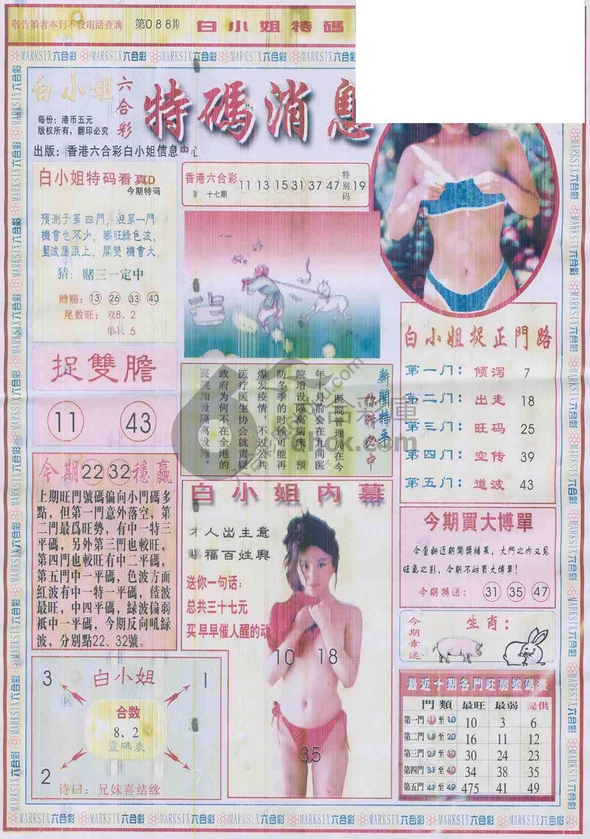 白小姐特码消息