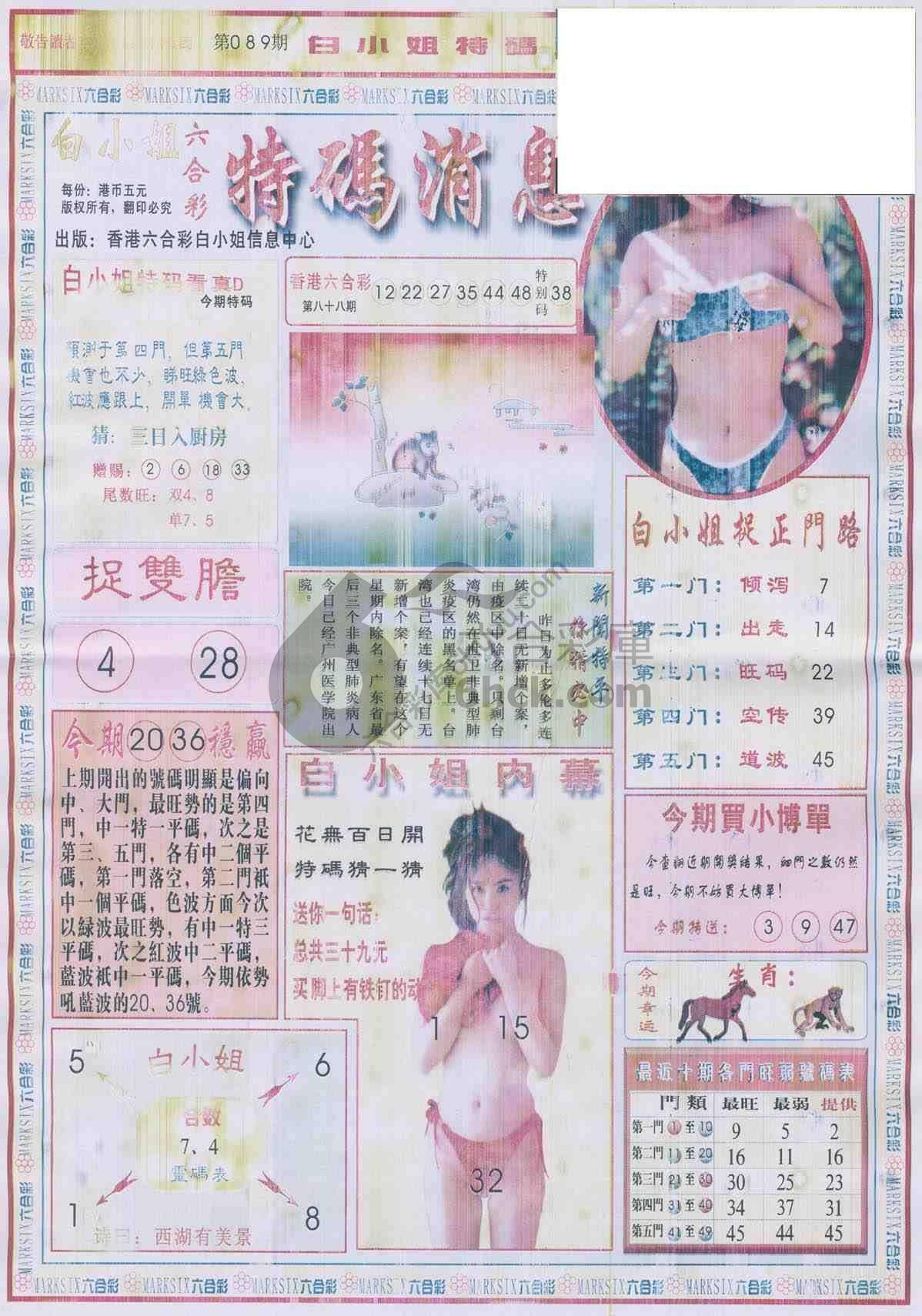 白小姐特码消息