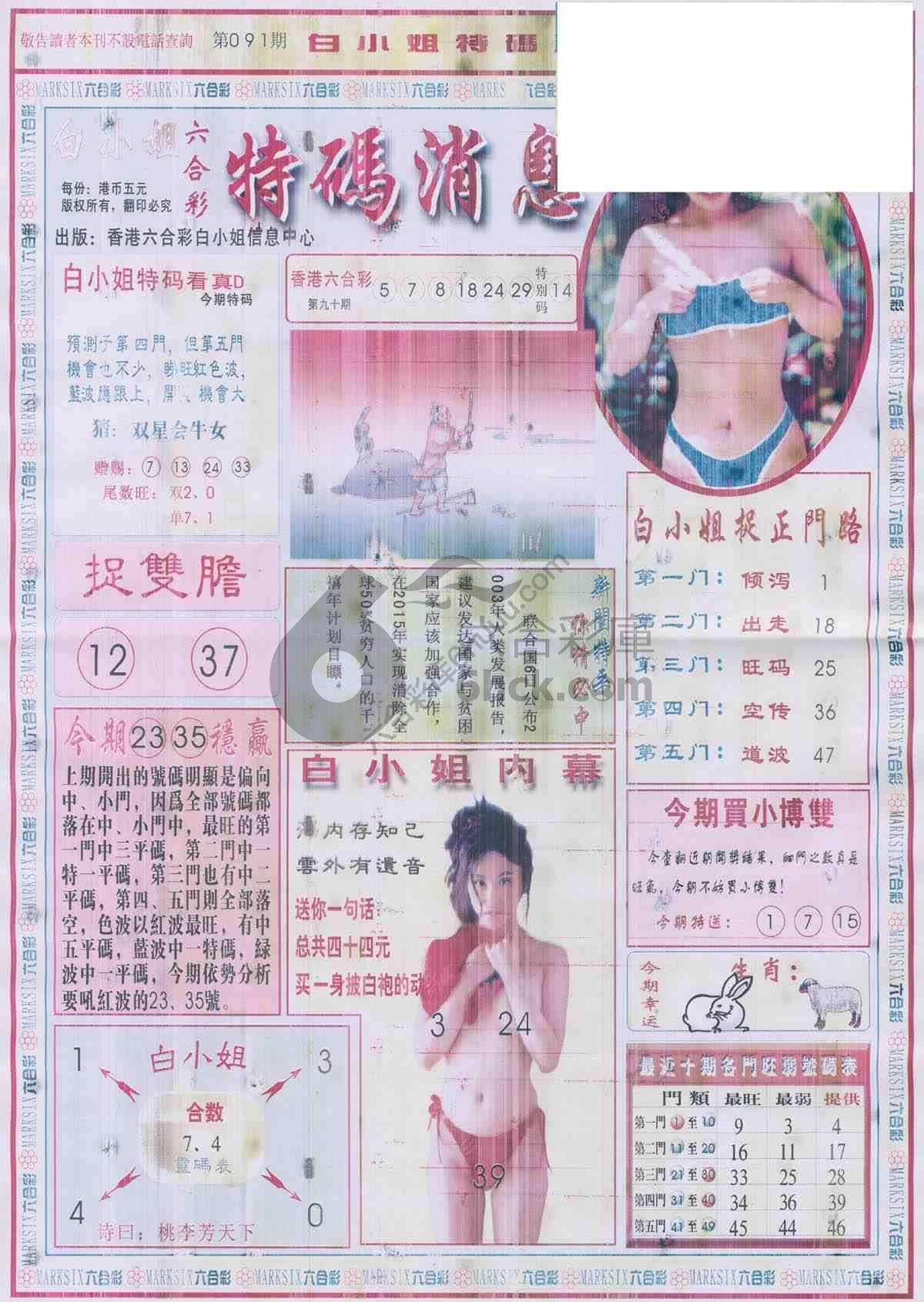 白小姐特码消息
