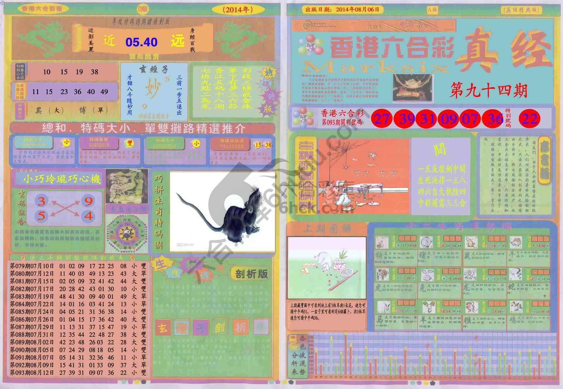 香港六合彩真经