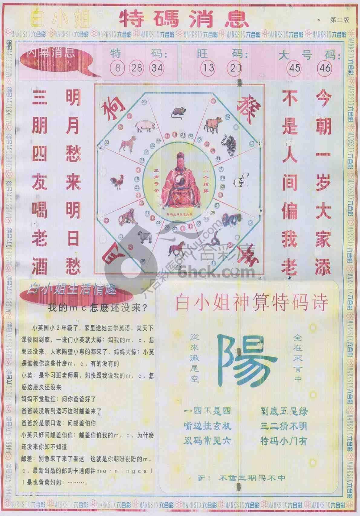 白小姐特码消息