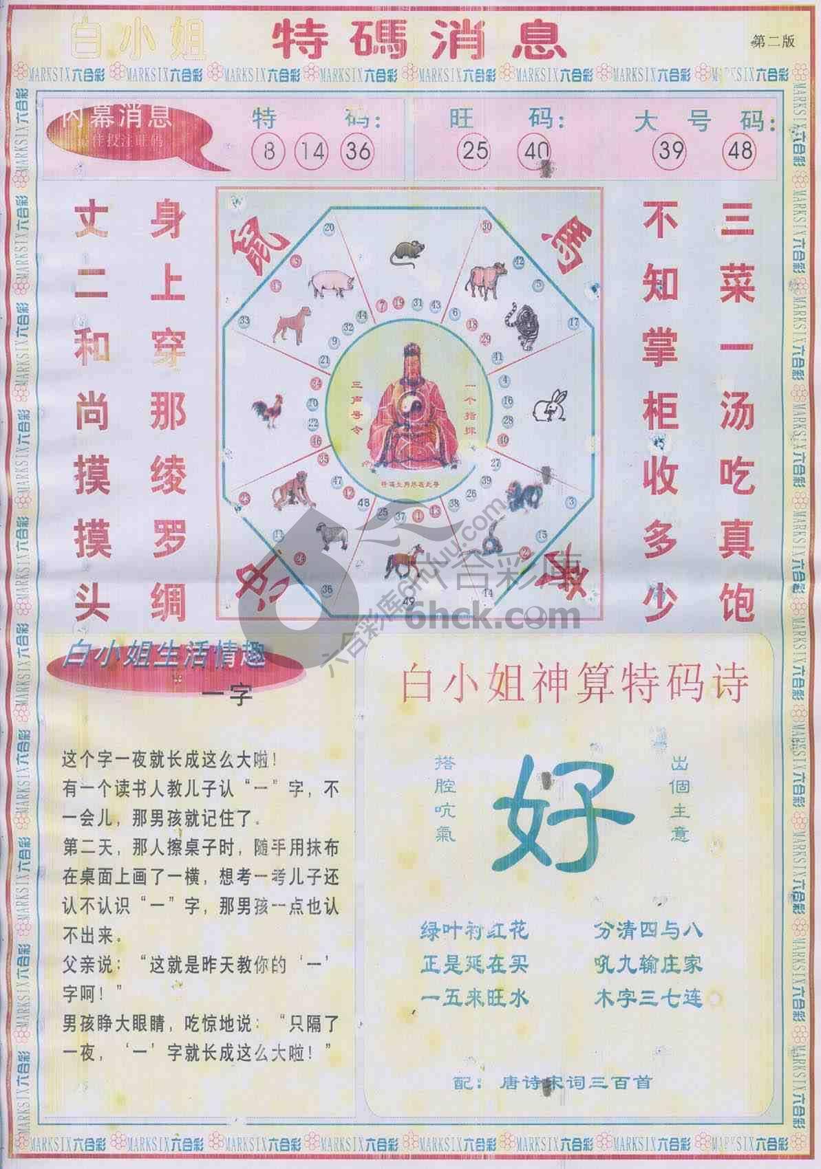 白小姐特码消息