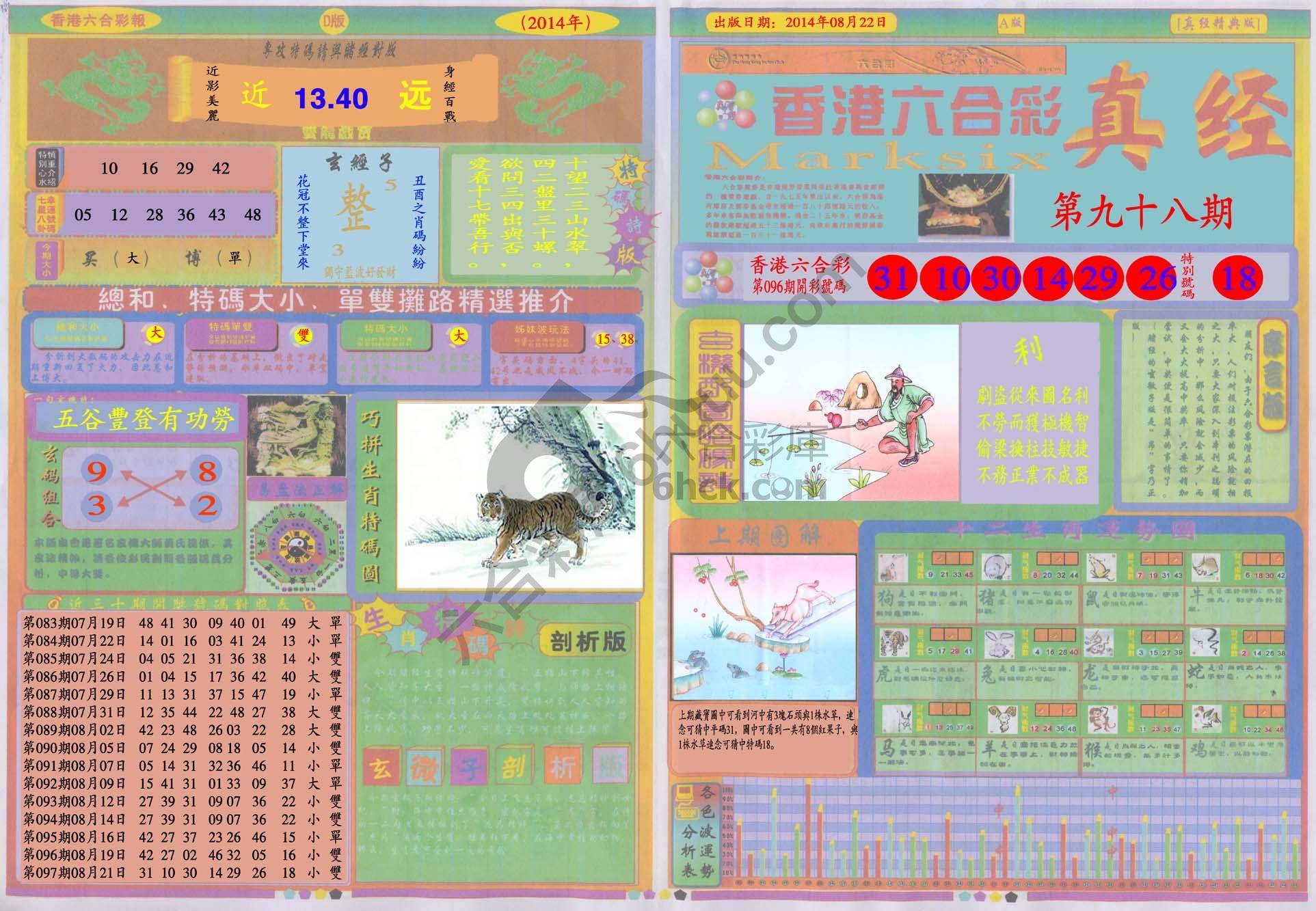 香港六合彩真经