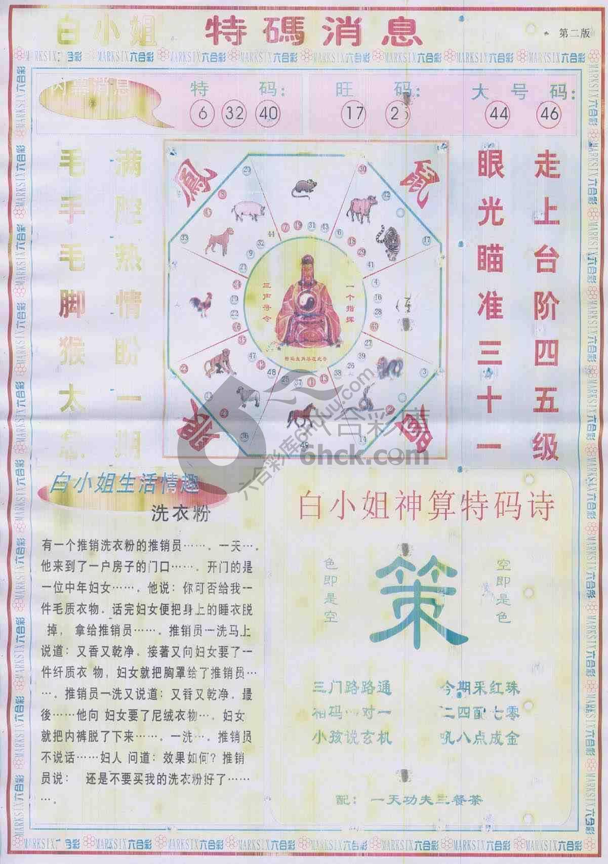 白小姐特码消息