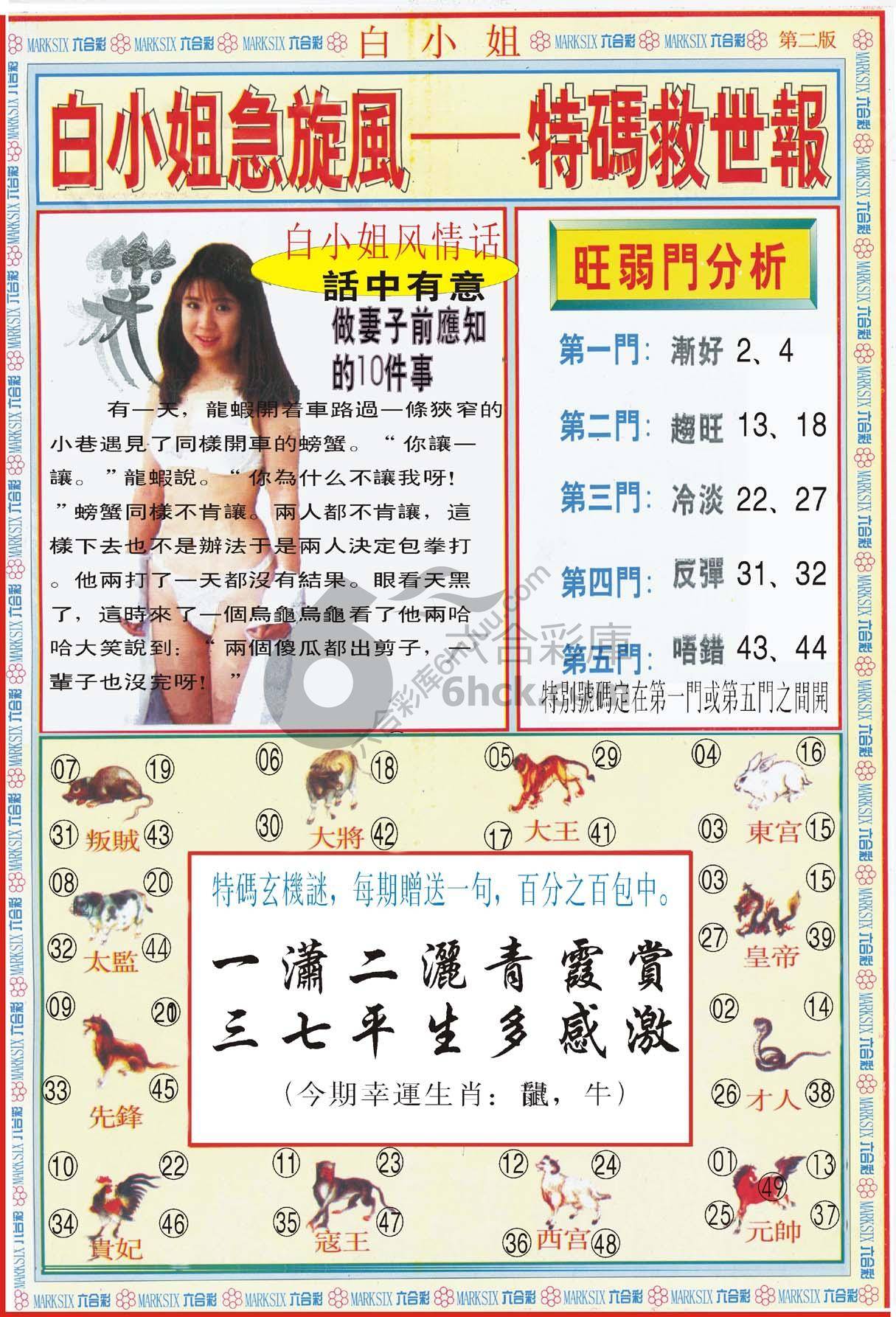 白小姐急旋风特码救世报