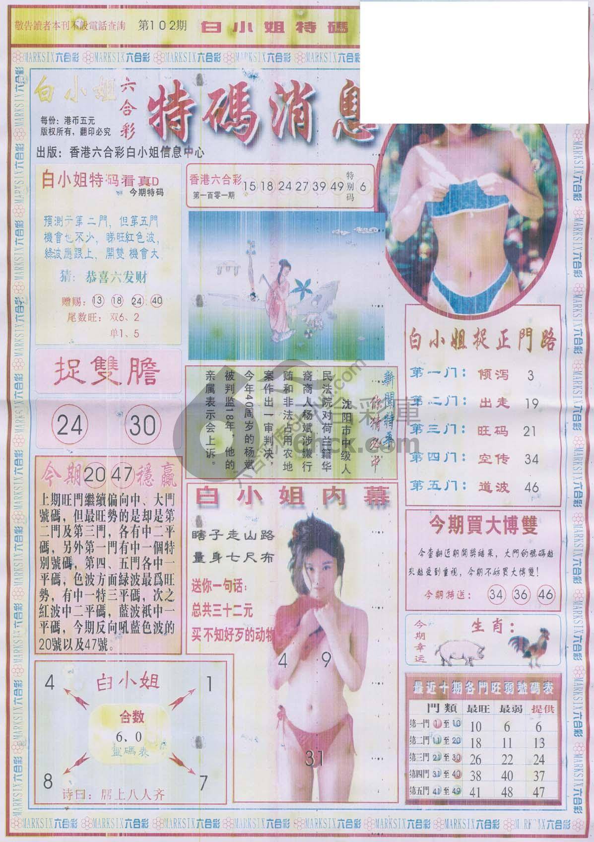 白小姐特码消息