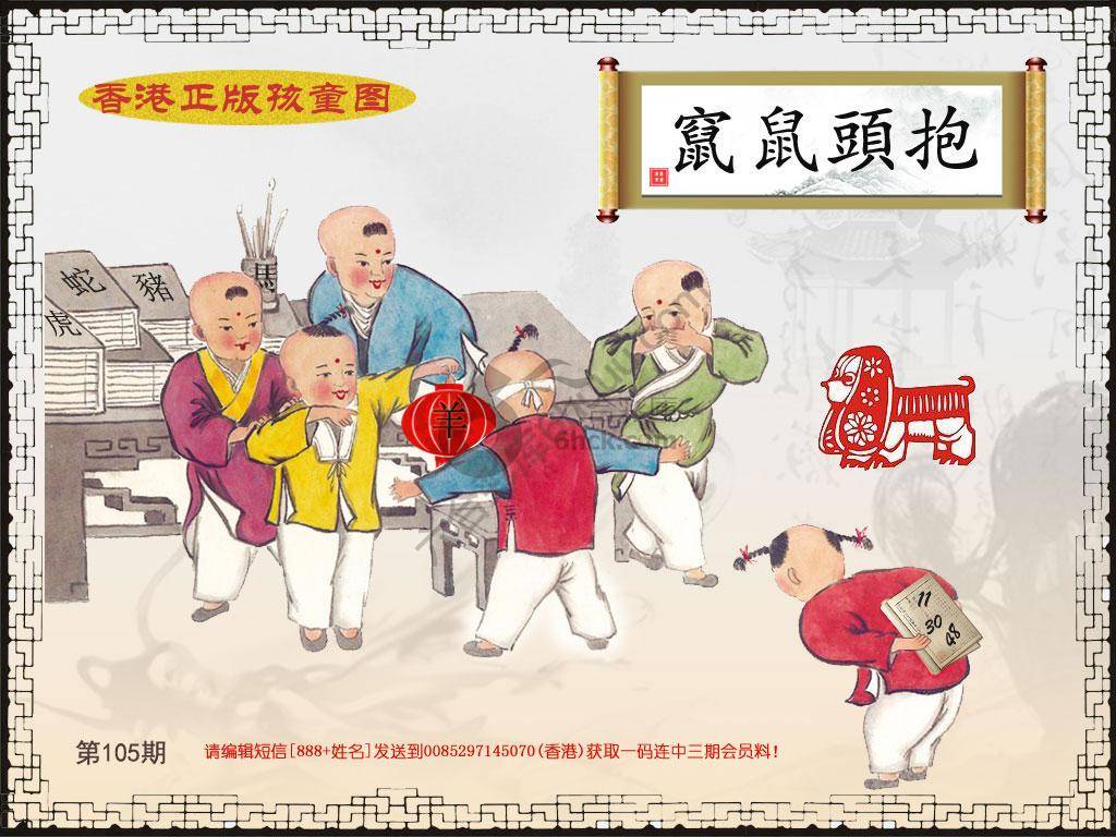 香港正版孩童图