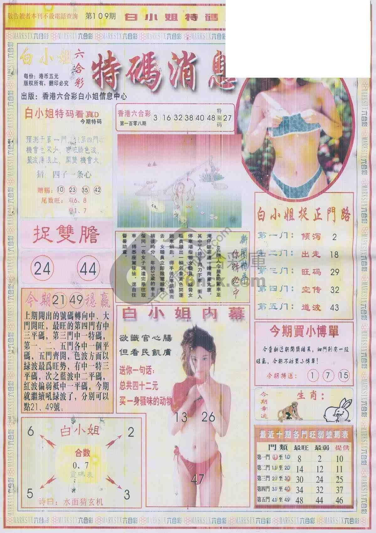 白小姐特码消息