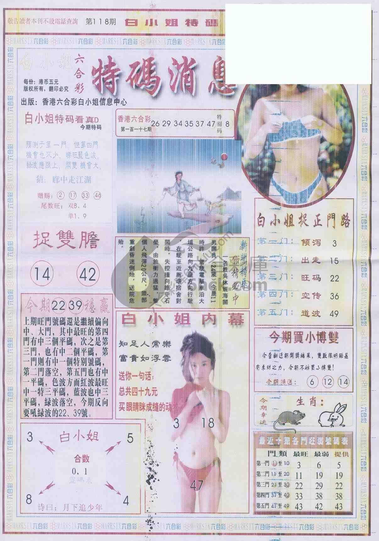 白小姐特码消息