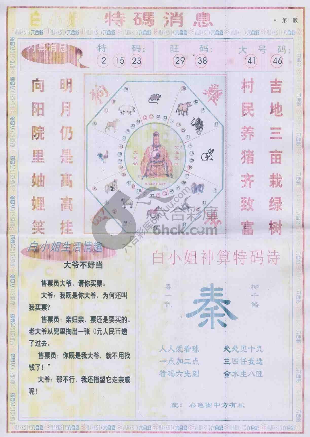 白小姐特码消息