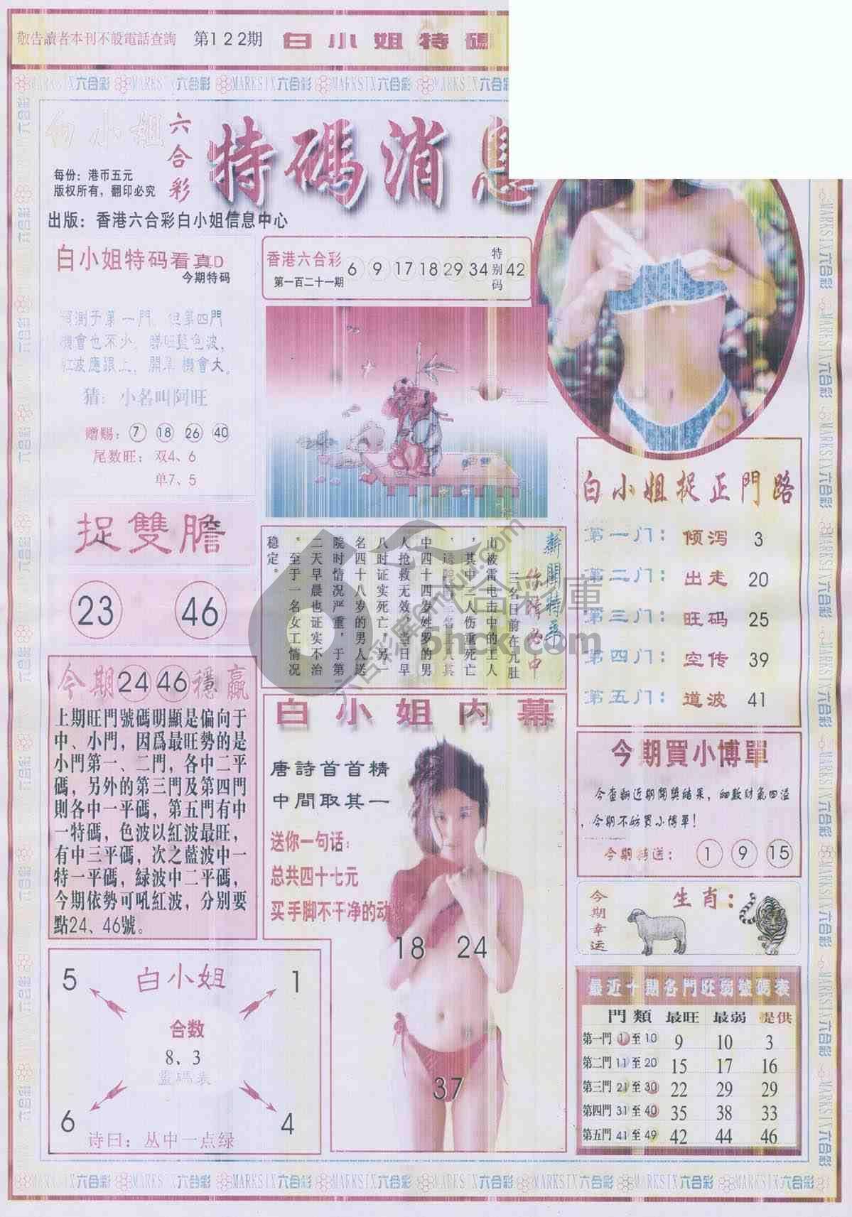 白小姐特码消息