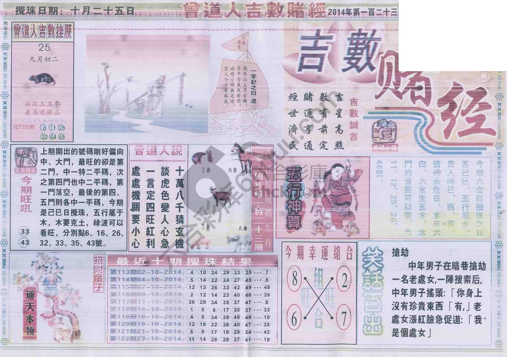 曾道人吉数赌经