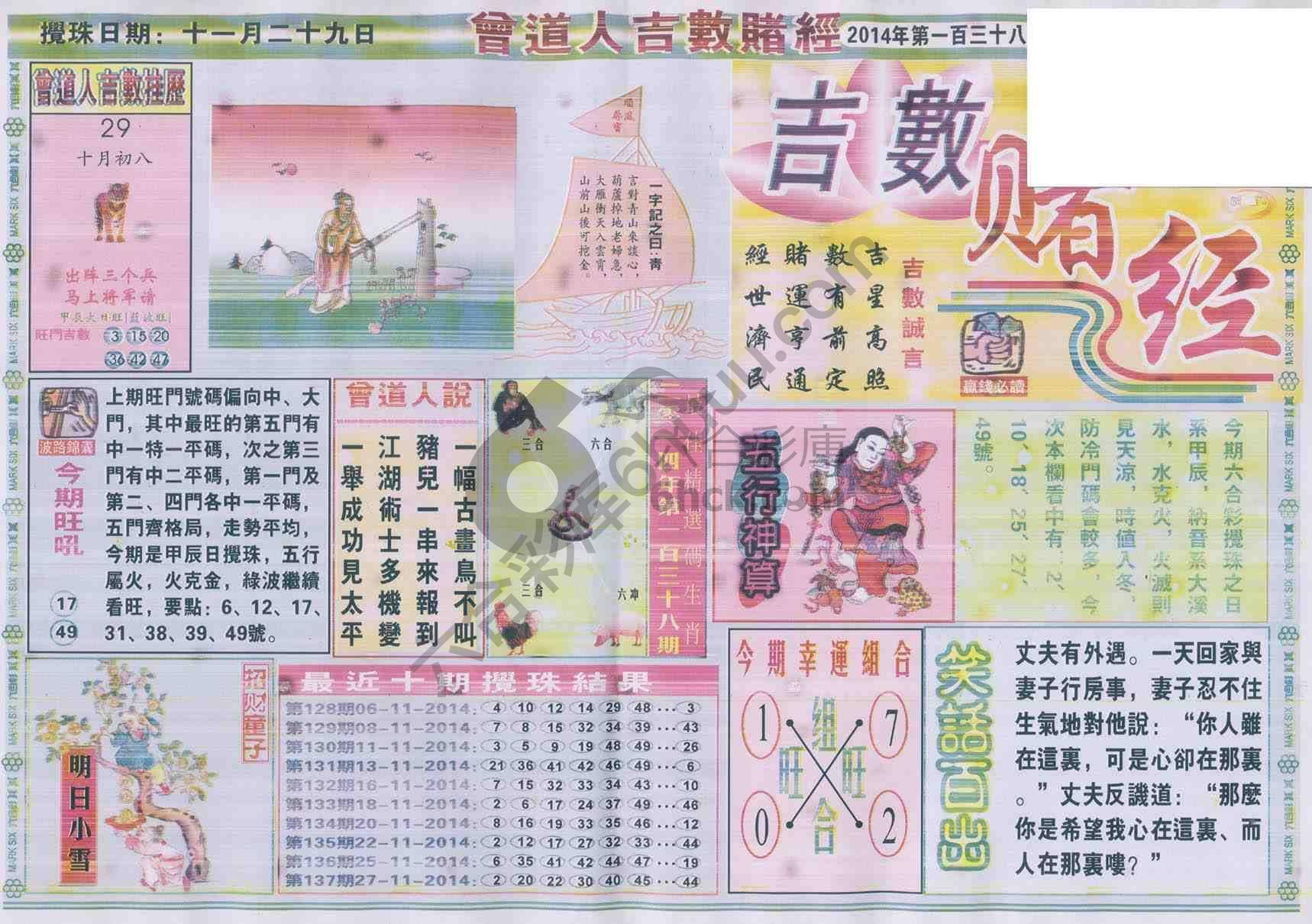 曾道人吉数赌经