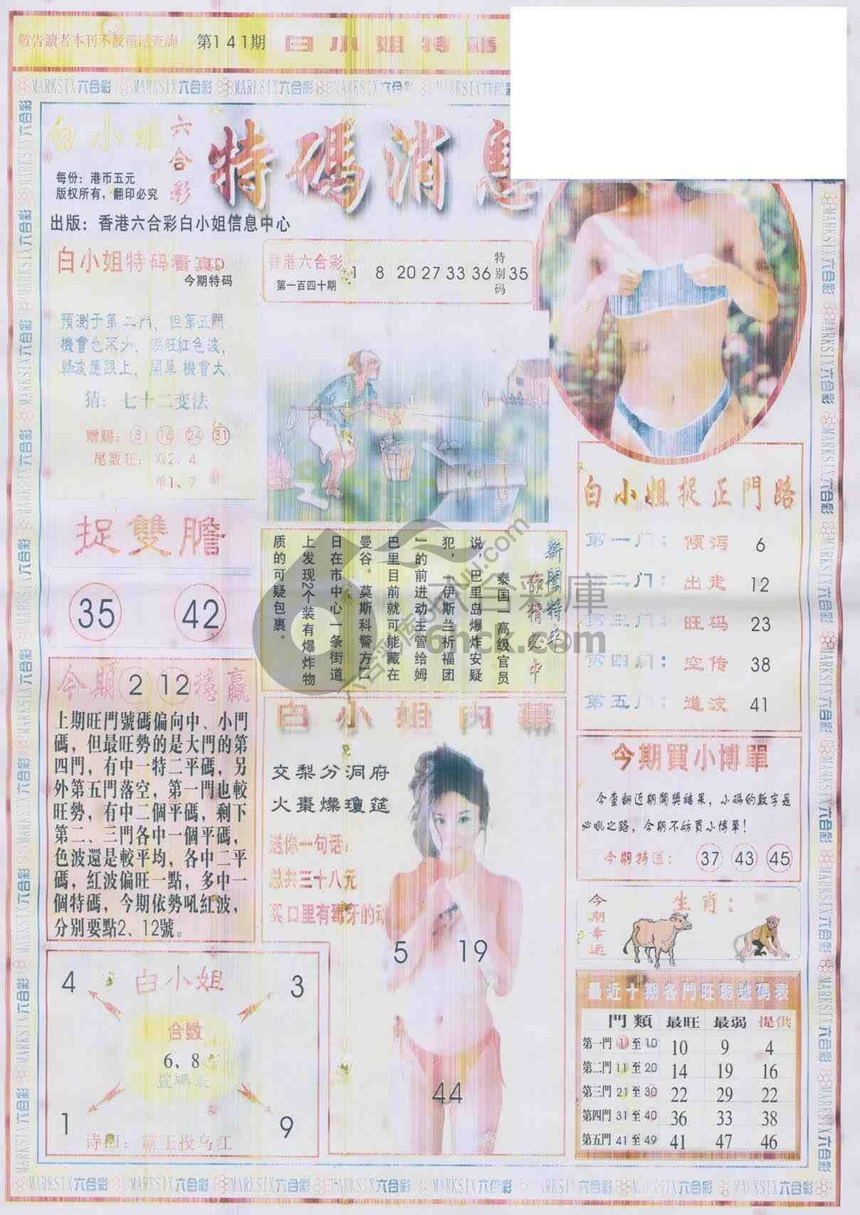 白小姐特码消息