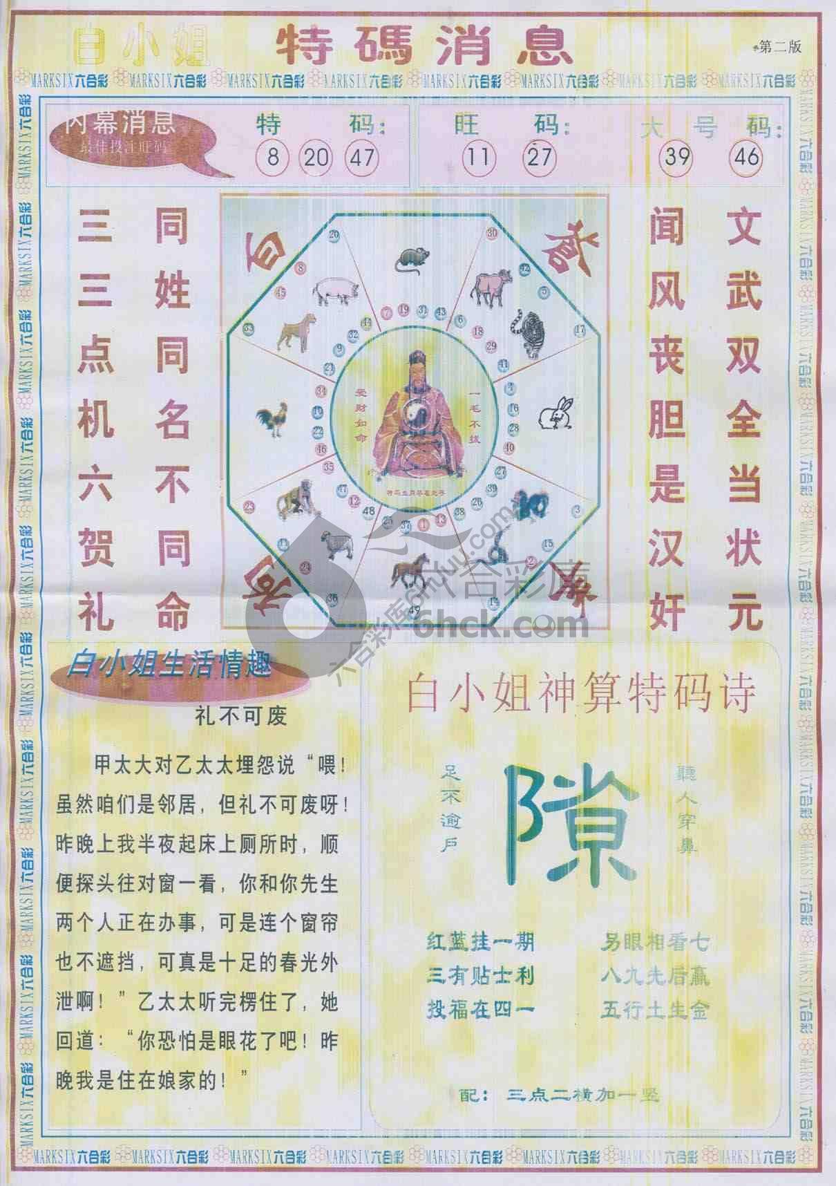 白小姐特码消息