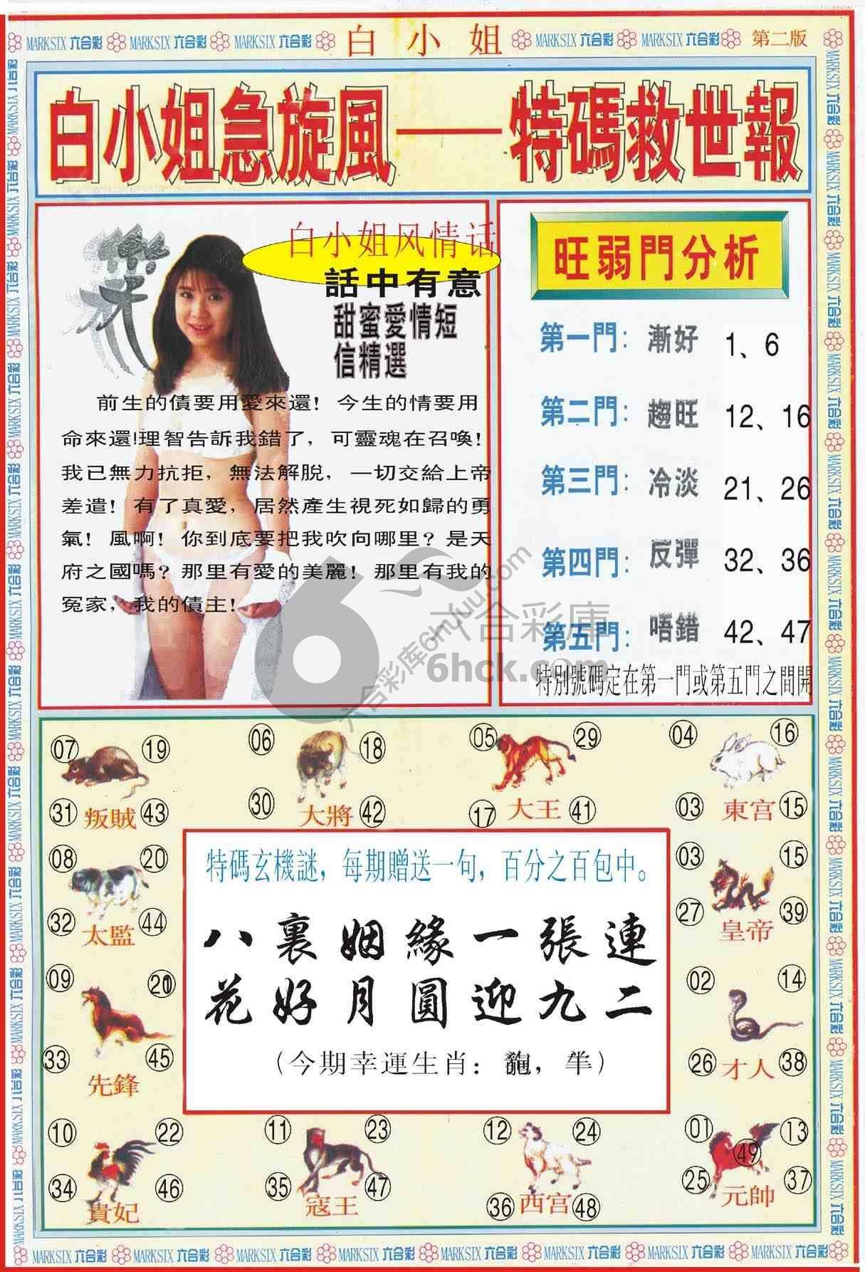 白小姐急旋风特码救世报