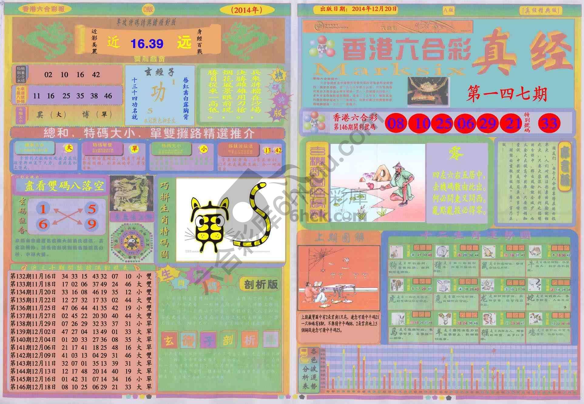 香港六合彩真经