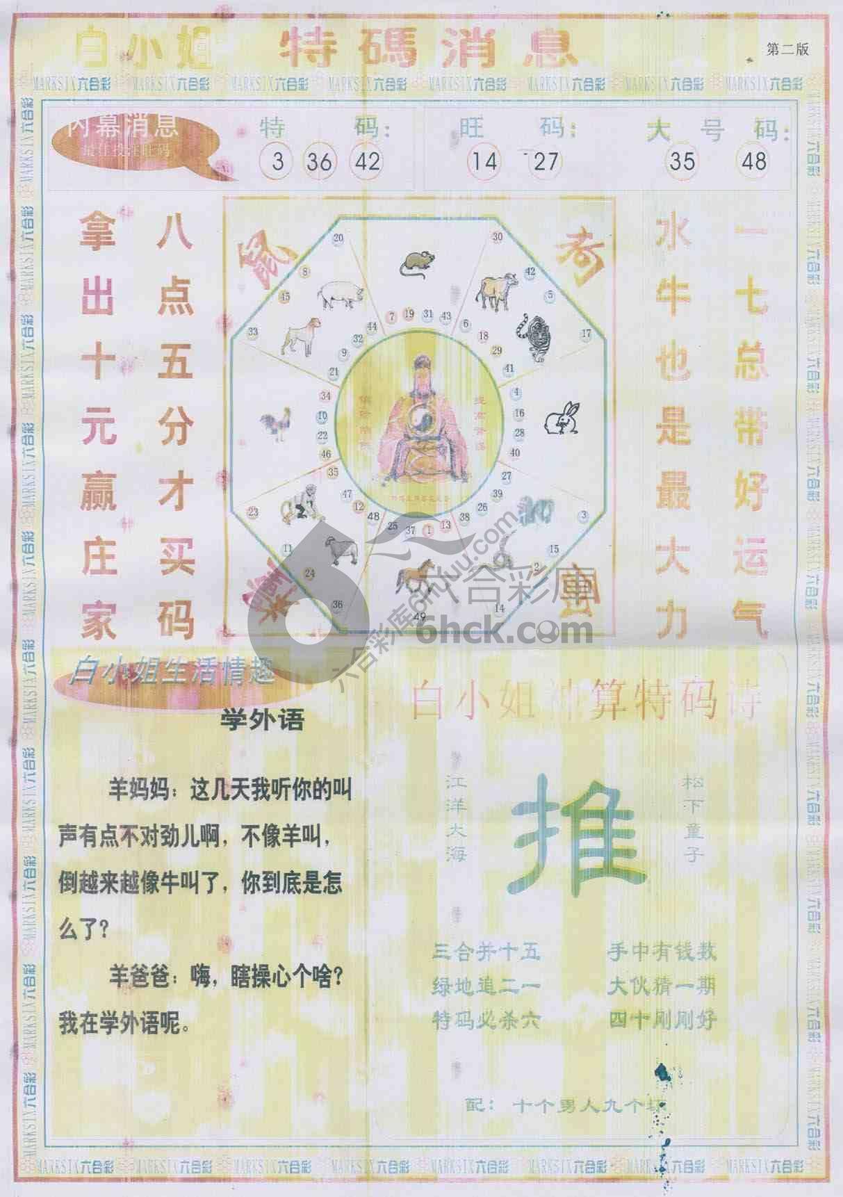 白小姐特码消息