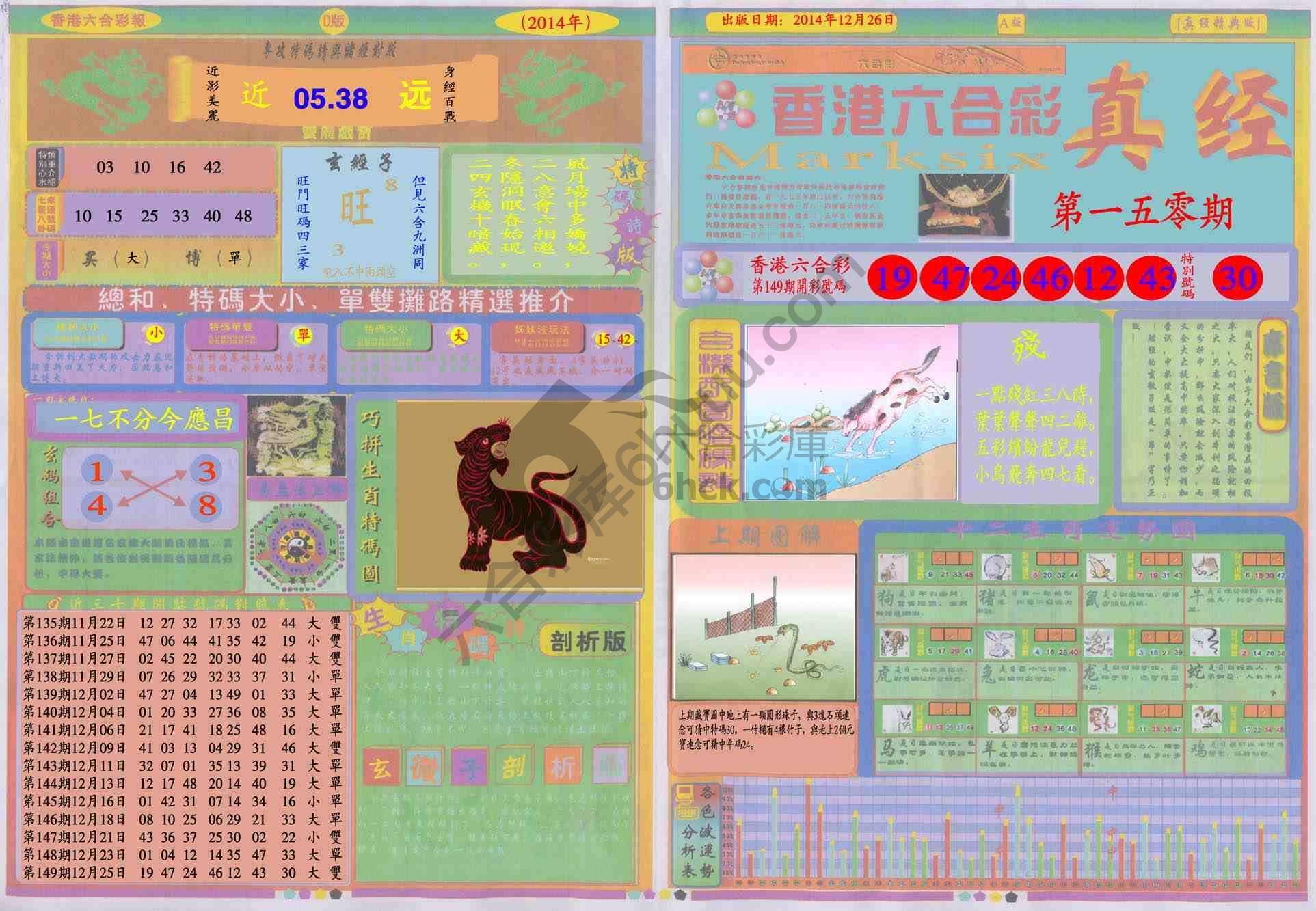 香港六合彩真经