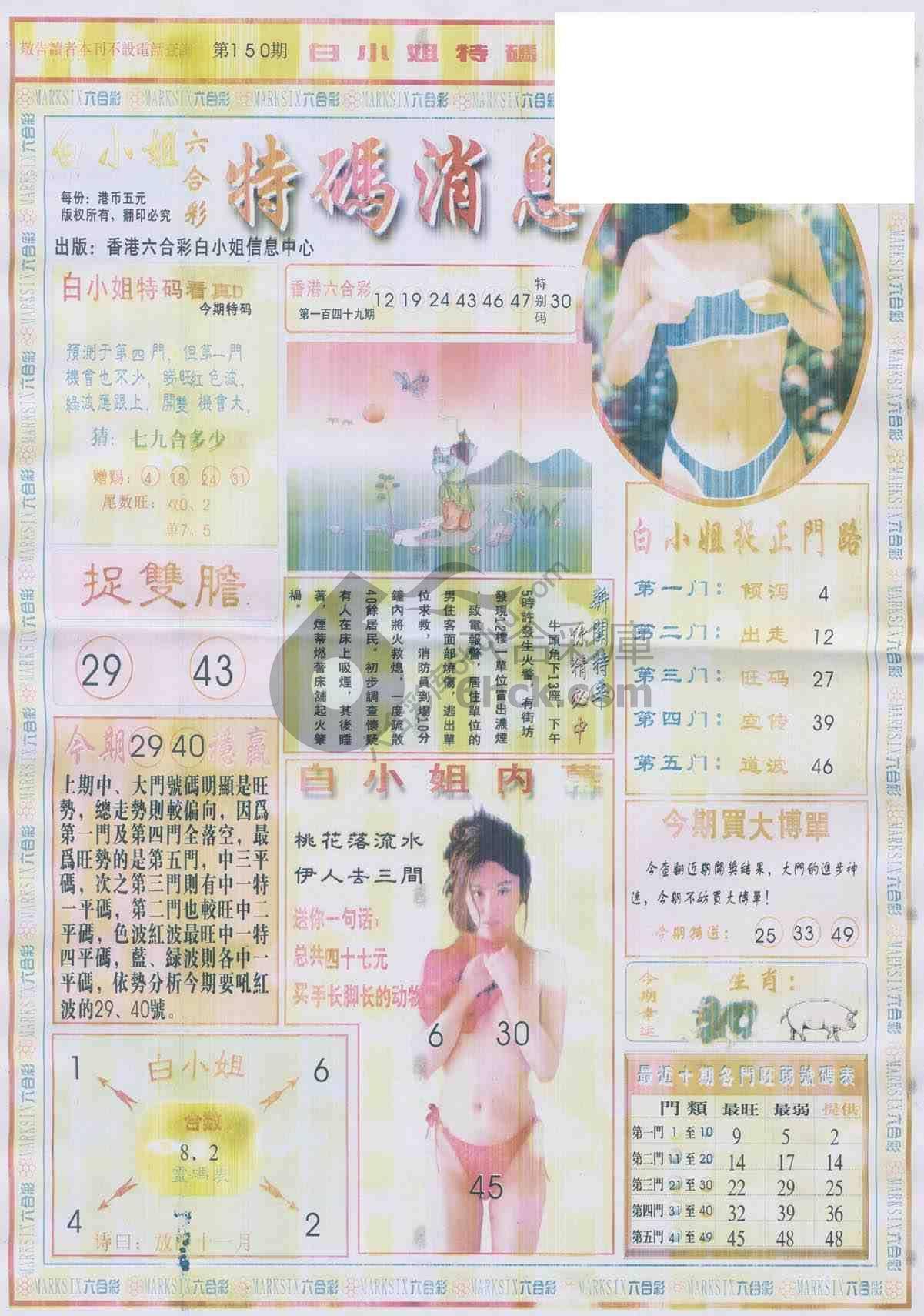 白小姐特码消息