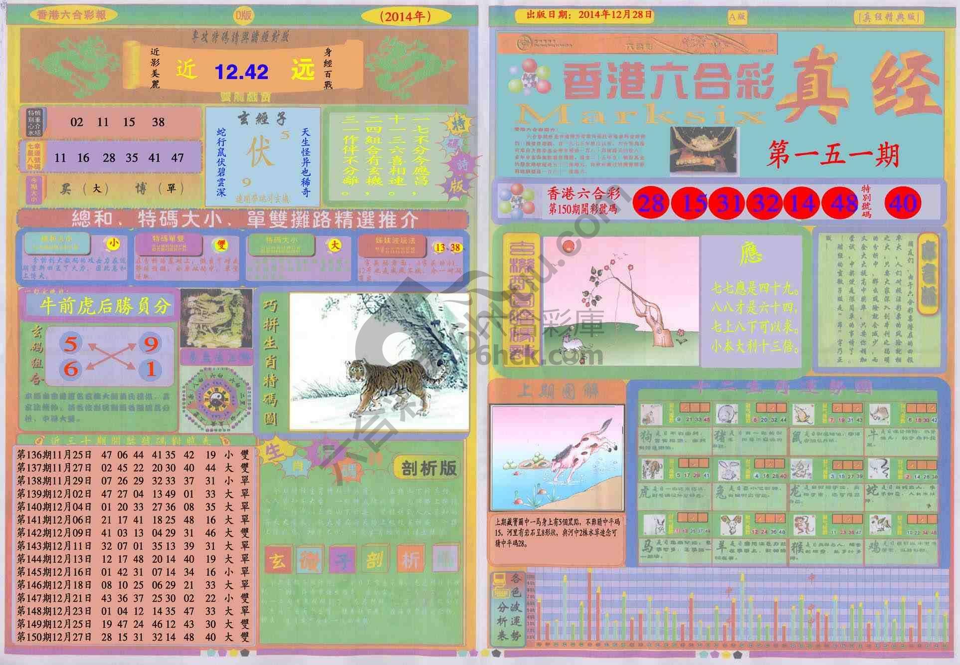 香港六合彩真经