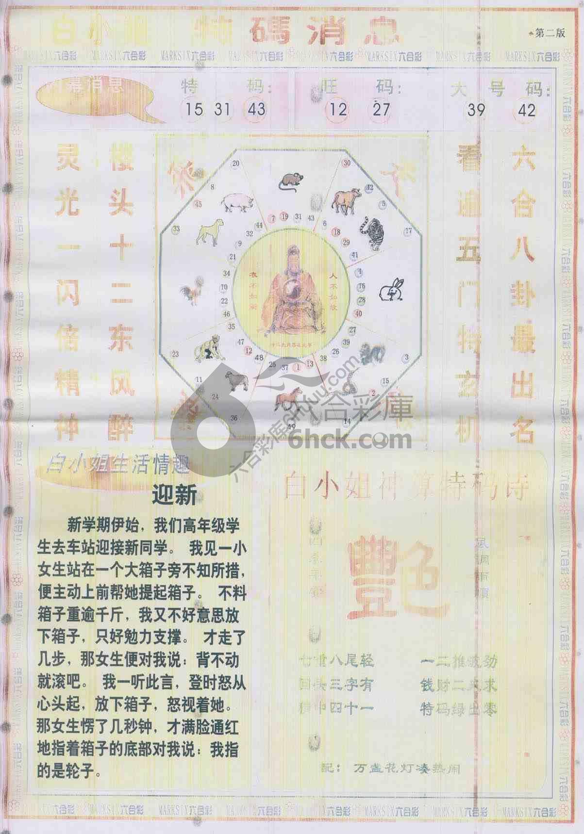 白小姐特码消息