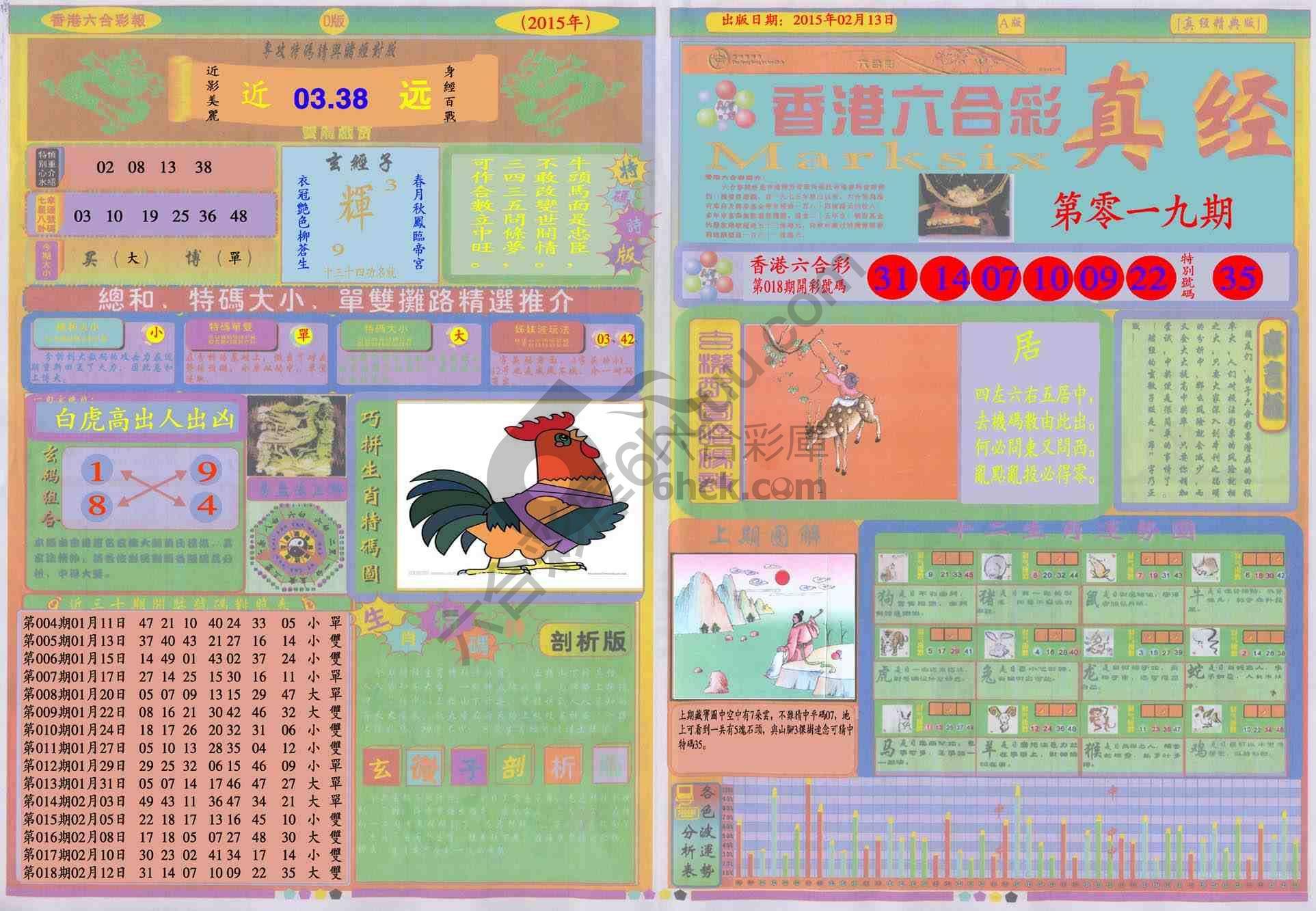 香港六合彩真经