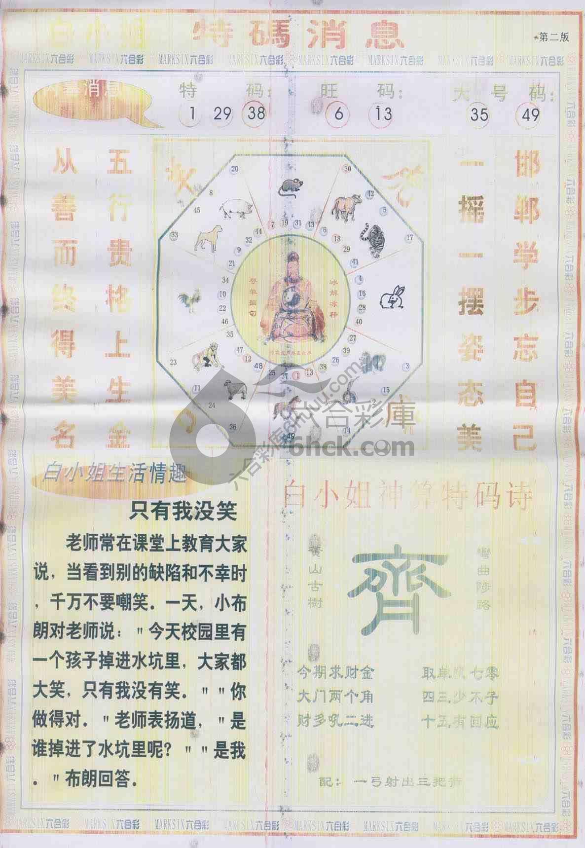 白小姐特码消息