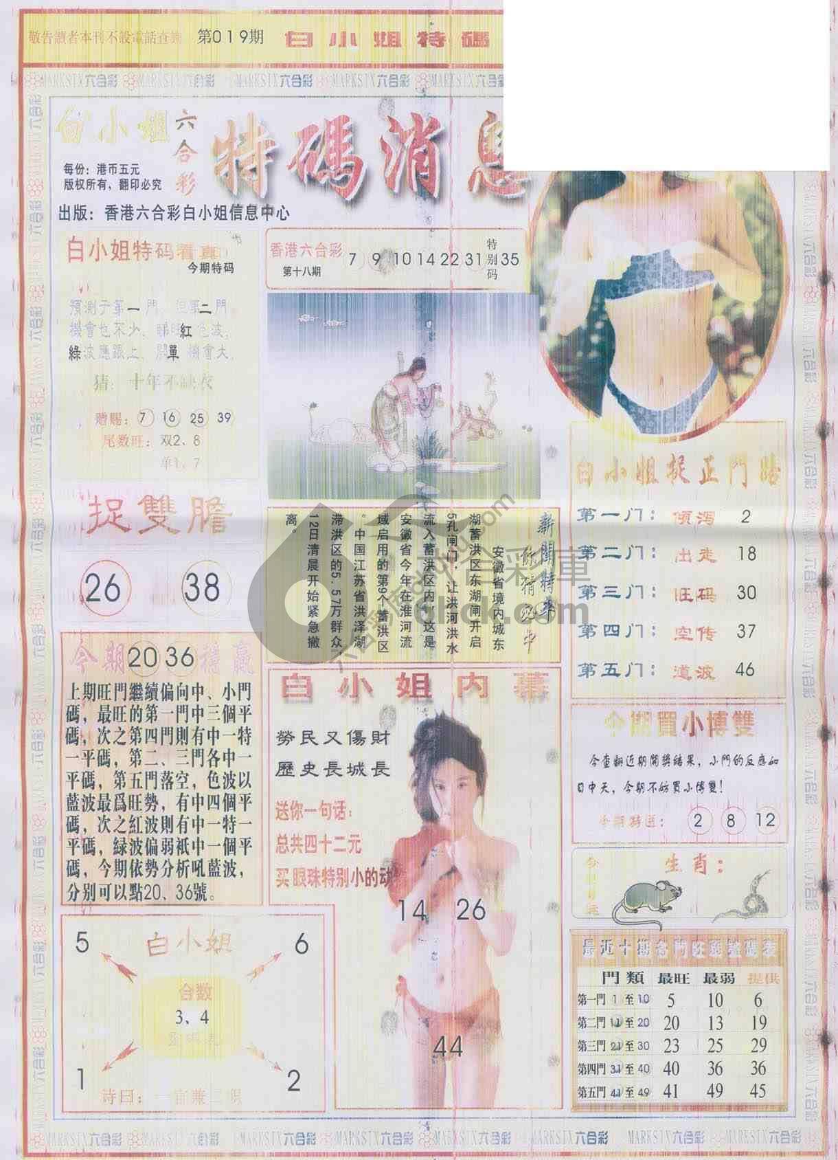 白小姐特码消息