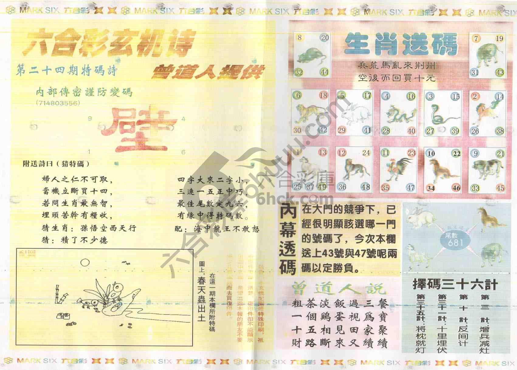 新曾道人内幕玄机