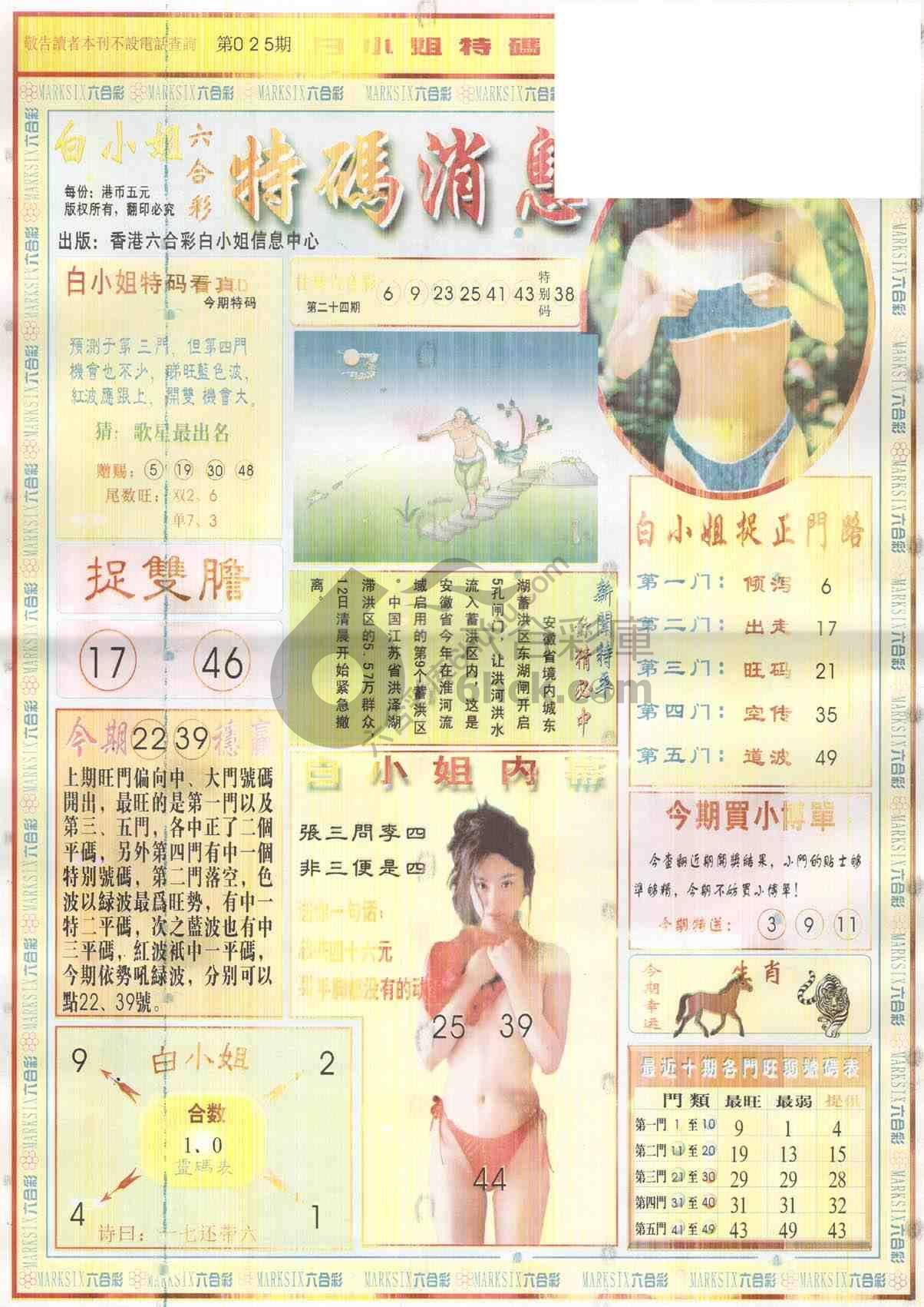 白小姐特码消息