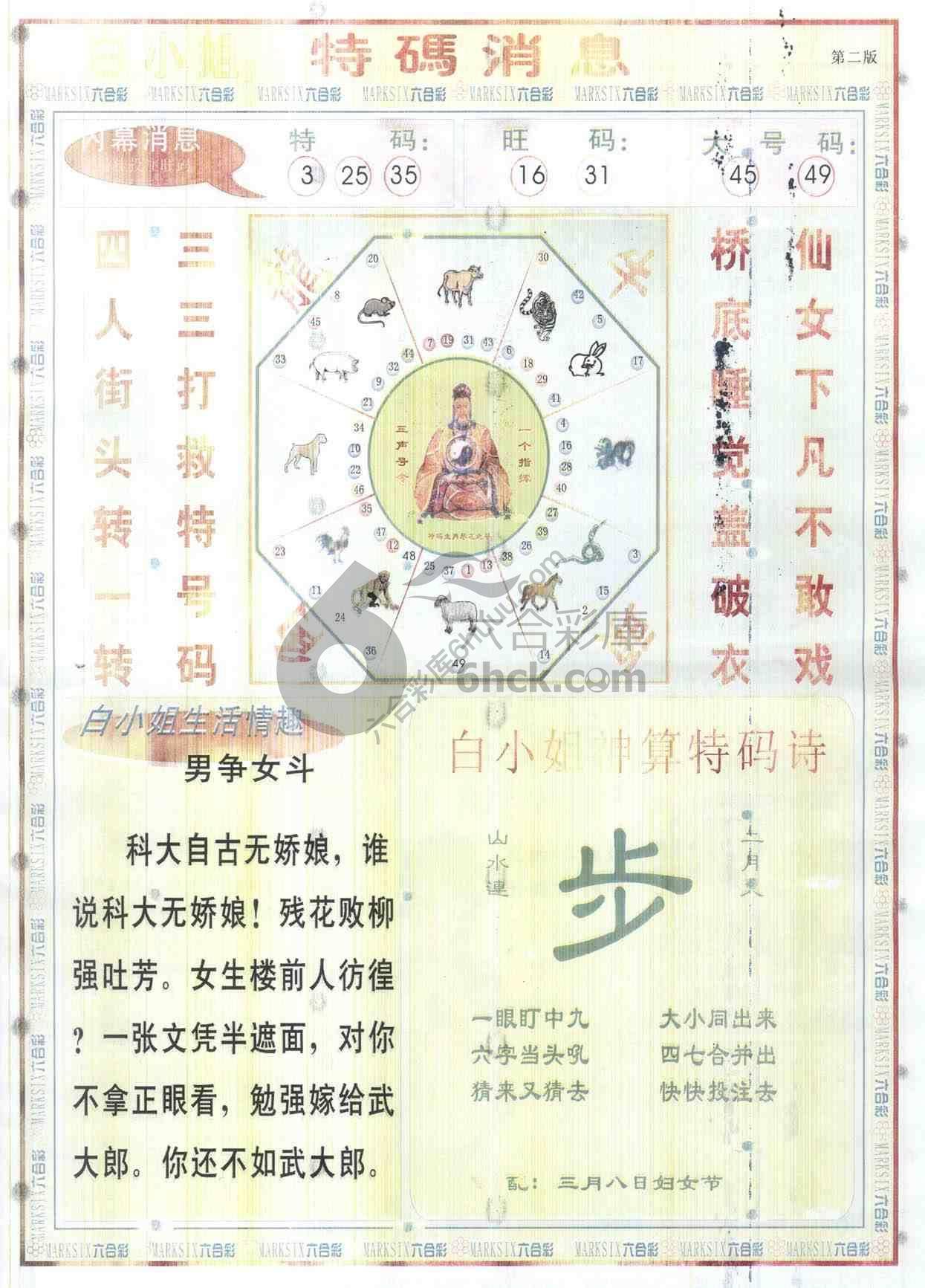 白小姐特码消息