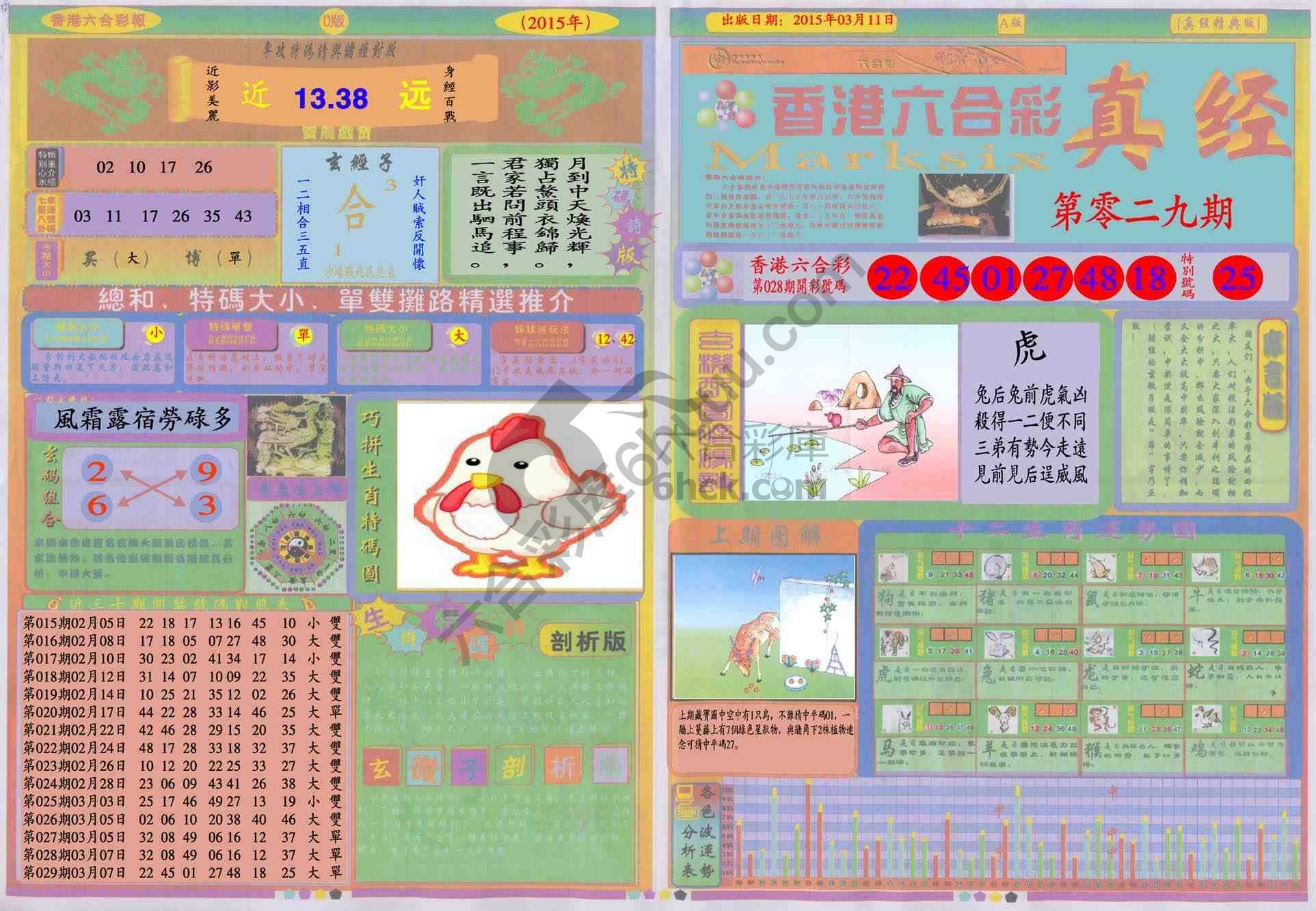 香港六合彩真经