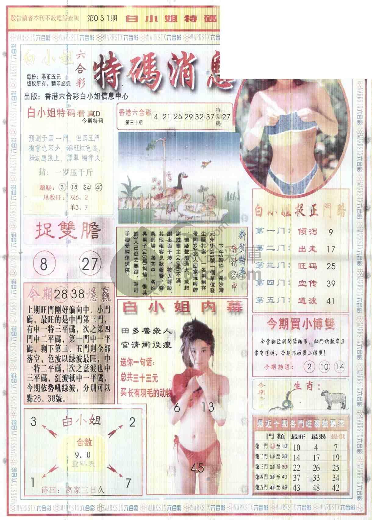 白小姐特码消息