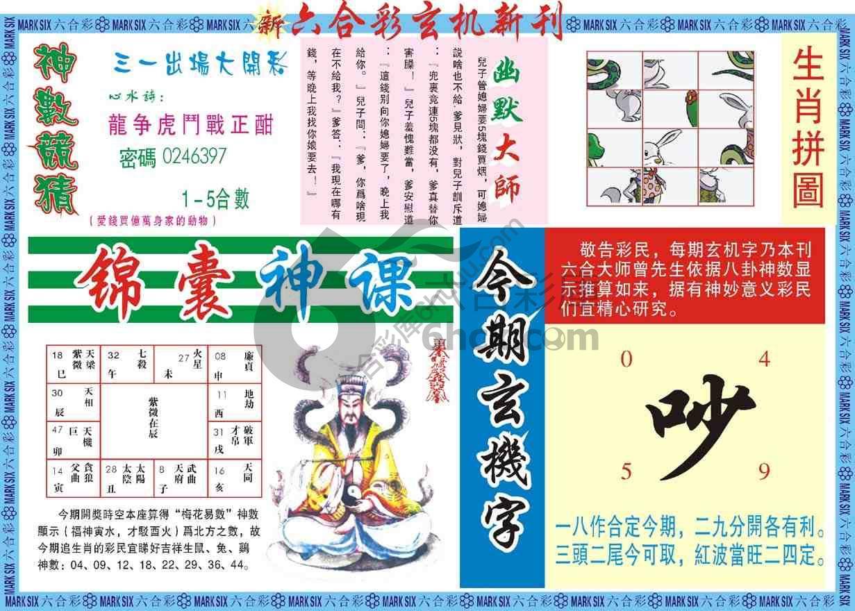 六合彩玄机新刊