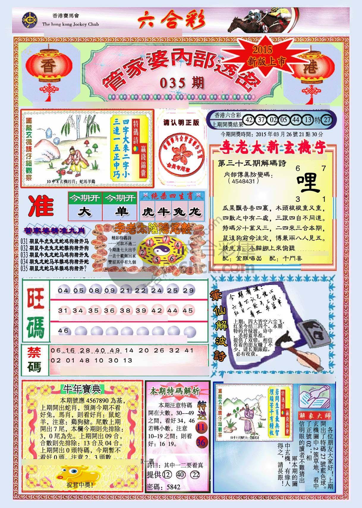 管家婆内部透密